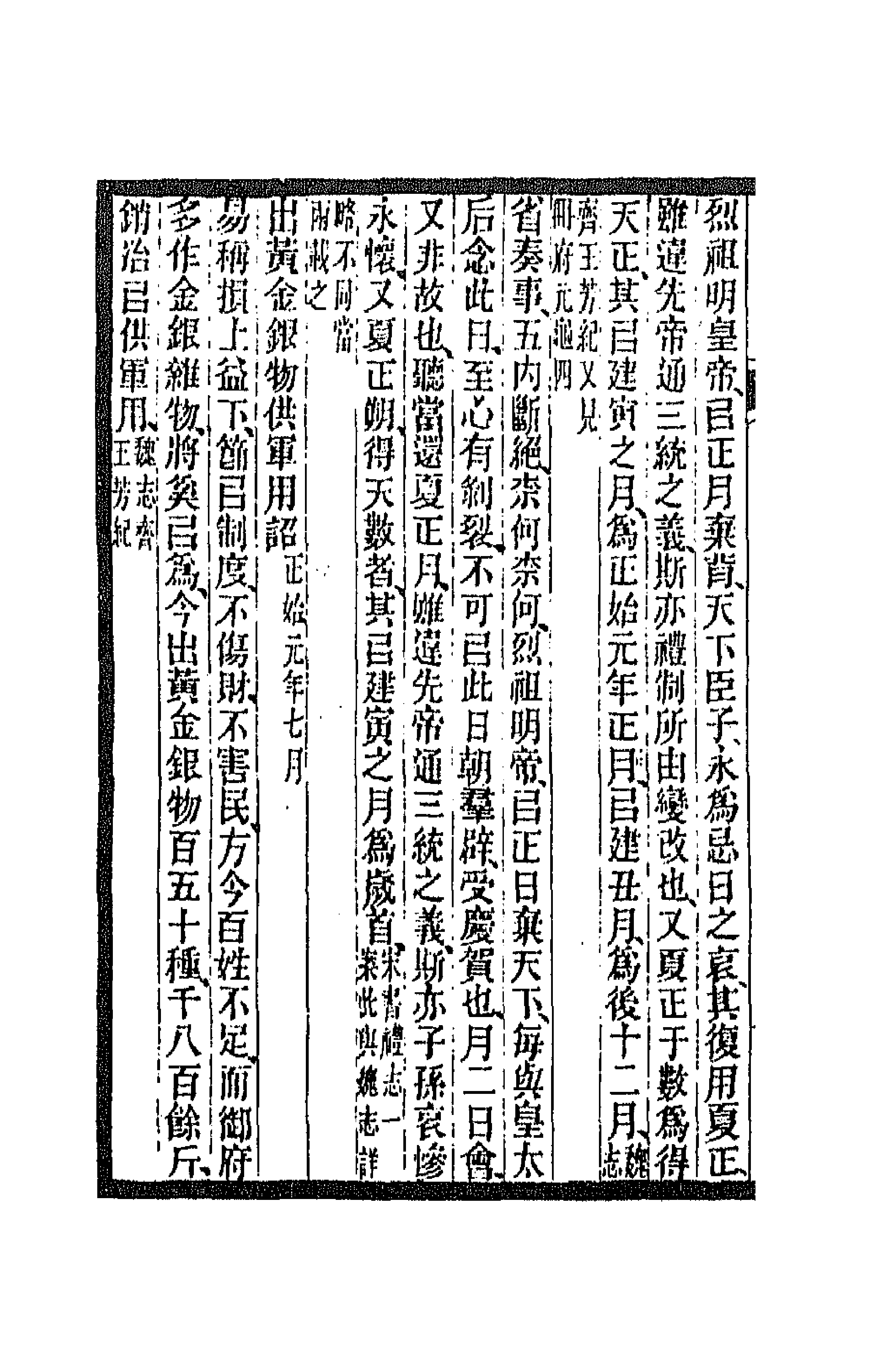 47453-全上古三代秦汉三国六朝文五十三 (清)严可均辑.pdf_第2页