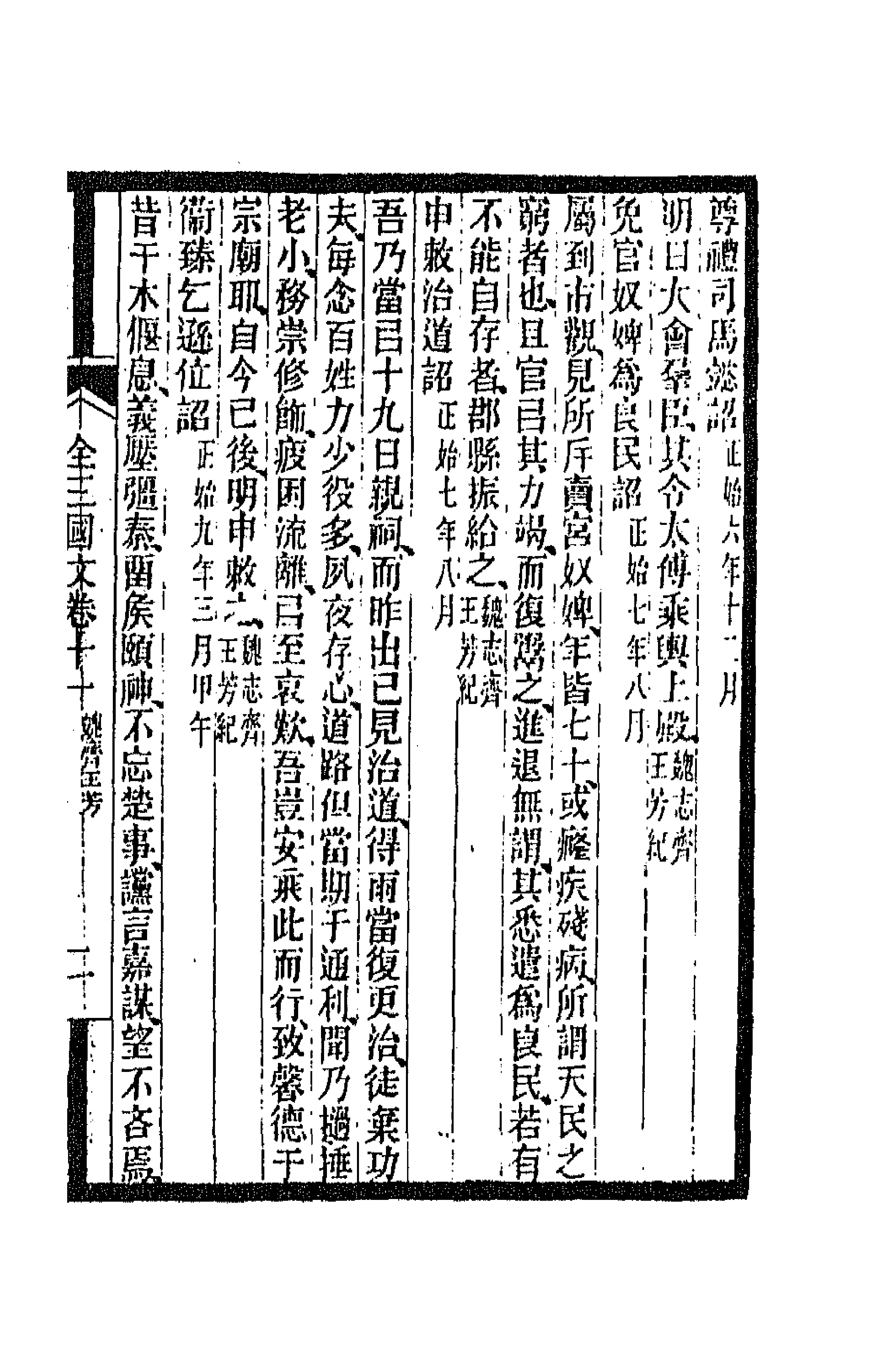 47453-全上古三代秦汉三国六朝文五十三 (清)严可均辑.pdf_第3页