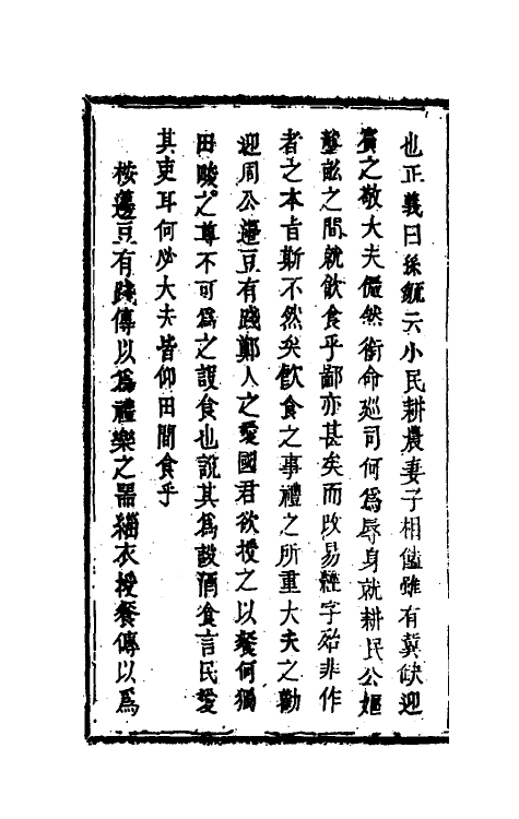 49243-学诗毛郑异同签三 (清)张汝霖撰.pdf_第3页