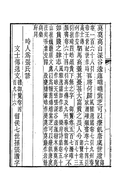 47406-古谣谚十一 (清)杜文澜辑.pdf_第3页