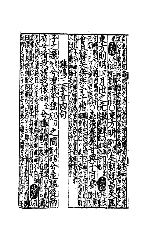 49042-诗集传附录纂疏四 (元)胡一桂撰.pdf_第3页