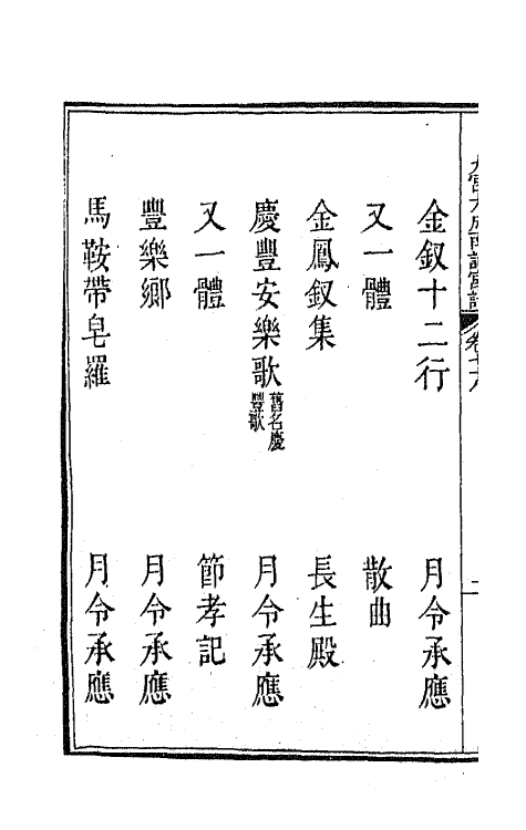 47837-新定九宫大成南北词宫谱四十九 (清)周祥钰 邹金生等辑.pdf_第3页