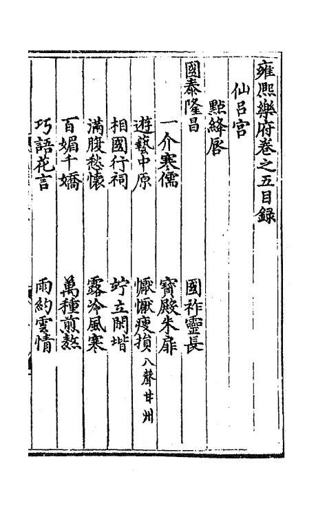 47757-雍熙乐府五 (明)郭勋辑.pdf_第2页