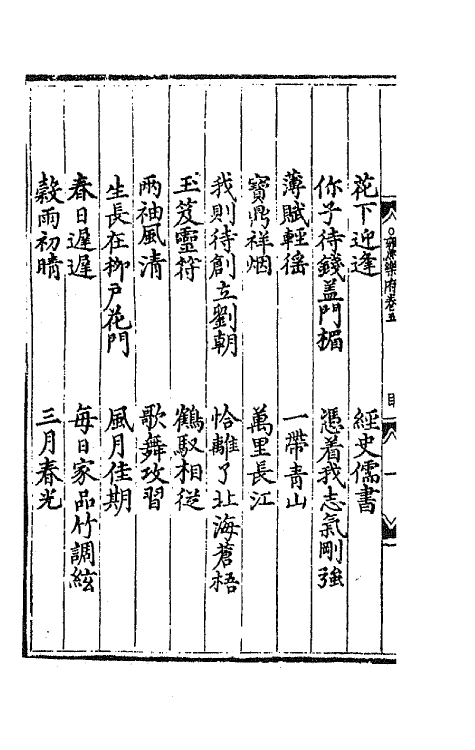 47757-雍熙乐府五 (明)郭勋辑.pdf_第3页