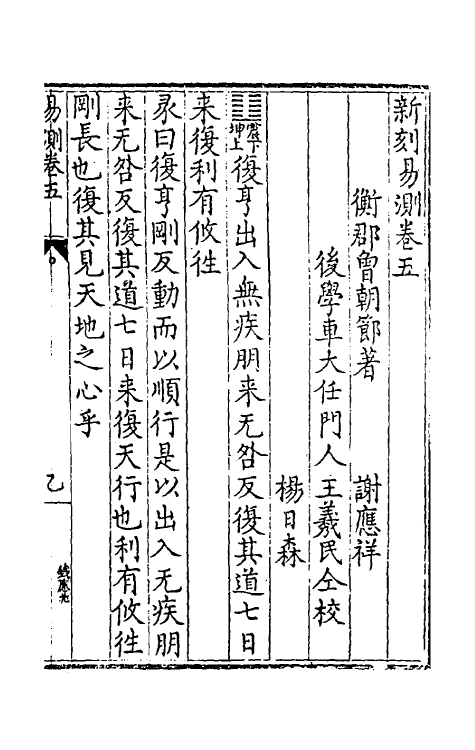 48157-新刻易测三 (明)曾朝节撰.pdf_第2页