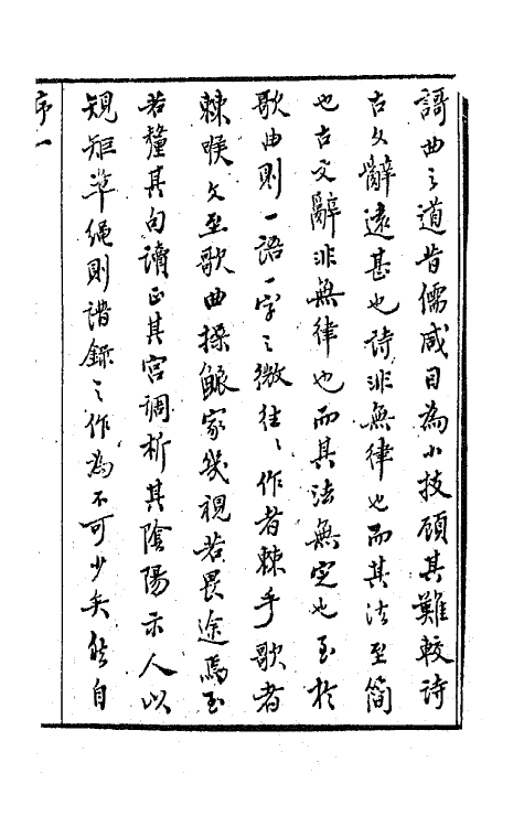 47798-新定九宫大成南北词宫谱一 (清)周祥钰 邹金生等辑.pdf_第2页