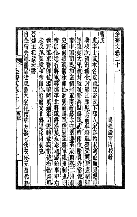 47590-全上古三代秦汉三国六朝文一百三十五 (清)严可均辑.pdf_第2页