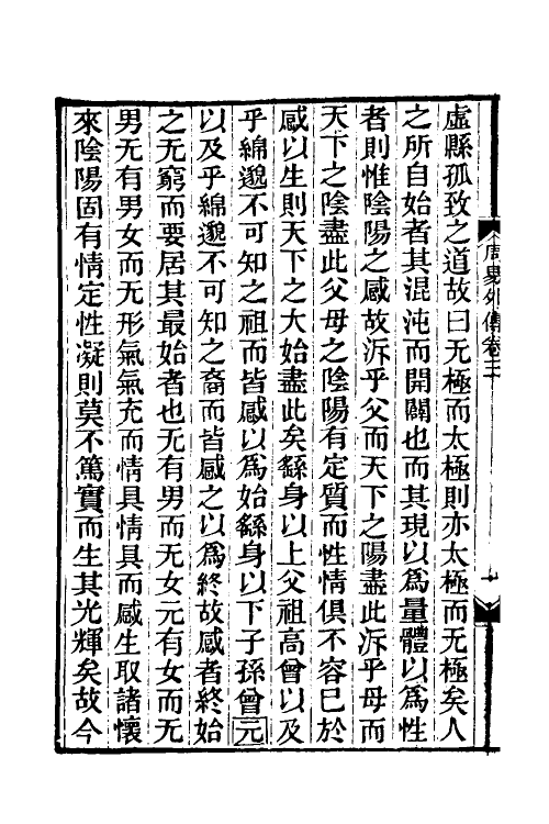 48297-周易外传二 (清)王夫之撰.pdf_第3页