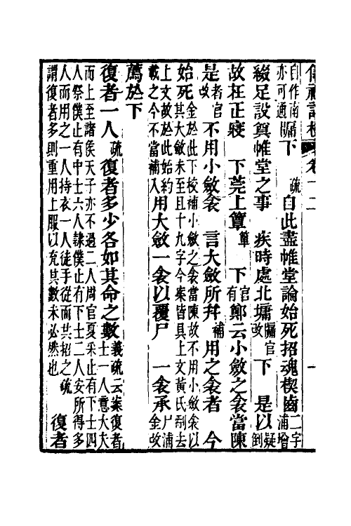 49508-仪礼注疏详校六 (清)卢文弨撰.pdf_第3页