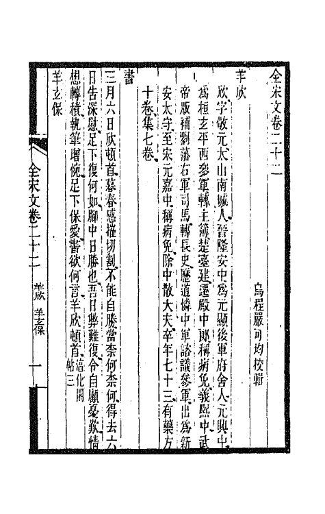 47526-全上古三代秦汉三国六朝文一百十九 (清)严可均辑.pdf_第2页