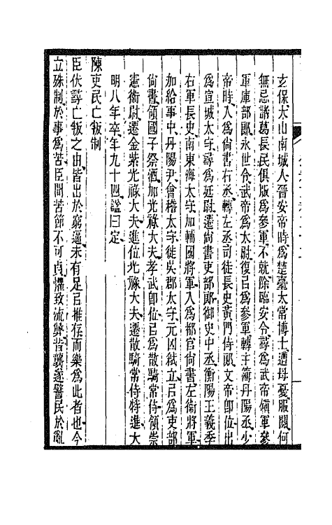 47526-全上古三代秦汉三国六朝文一百十九 (清)严可均辑.pdf_第3页