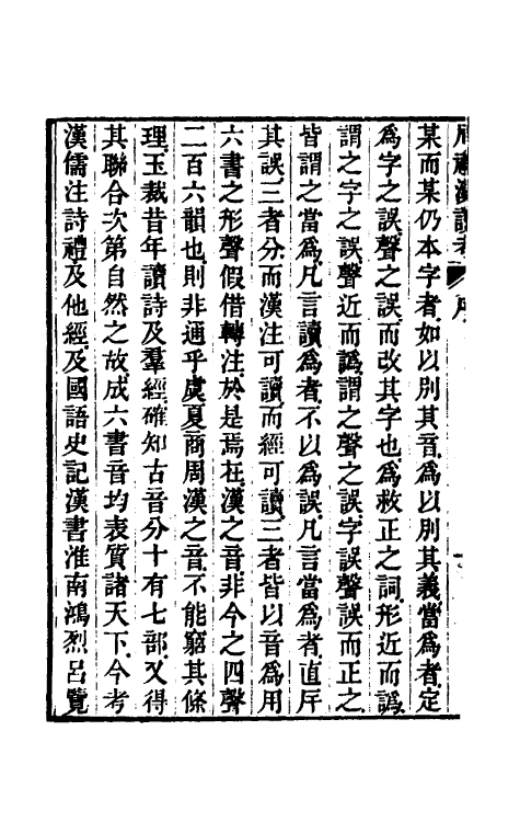 49390-周礼汉读考一 (清)段玉裁撰.pdf_第3页