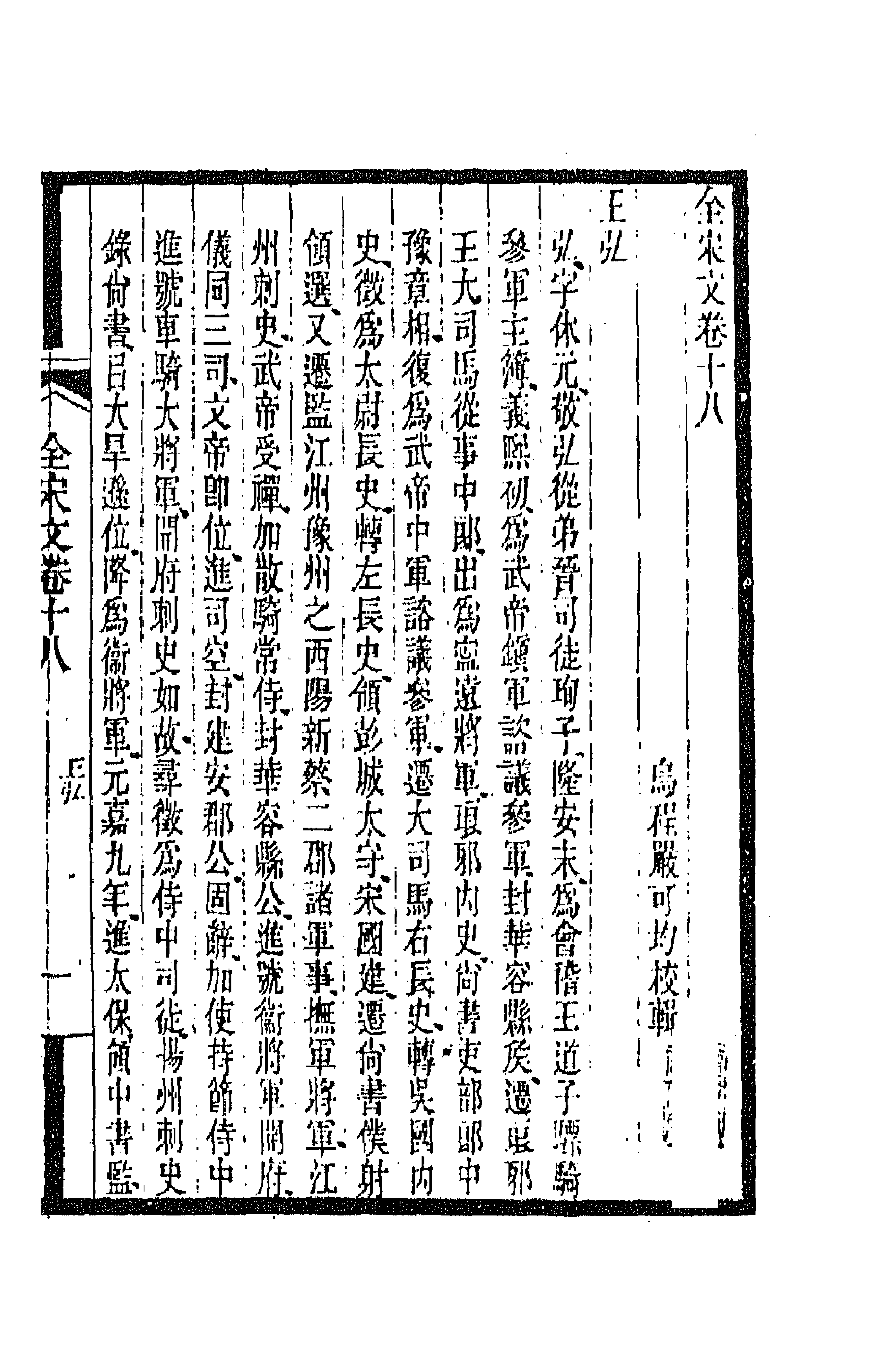 47522-全上古三代秦汉三国六朝文一百十八 (清)严可均辑.pdf_第1页