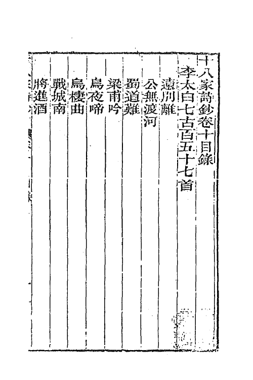 47370-十八家诗钞十 (清)曾国藩辑.pdf_第2页