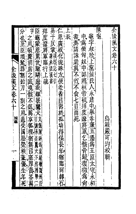 47584-全上古三代秦汉三国六朝文三十八 (清)严可均辑.pdf_第2页