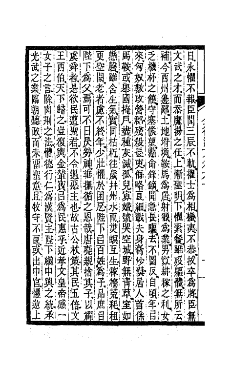 47584-全上古三代秦汉三国六朝文三十八 (清)严可均辑.pdf_第3页