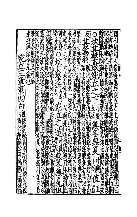 49045-诗集传附录纂疏五 (元)胡一桂撰.pdf_第3页