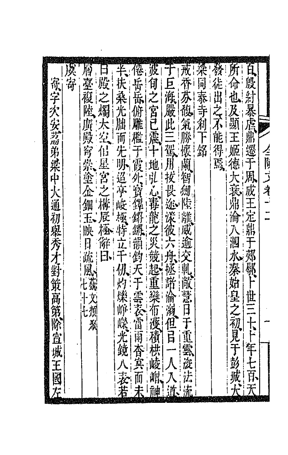 47495-全上古三代秦汉三国六朝文一百五十九 (清)严可均辑.pdf_第3页