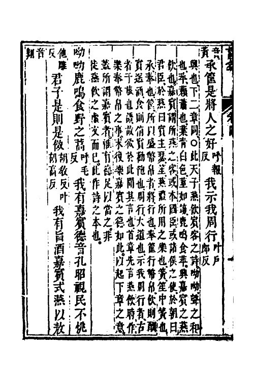 49114-诗益四 (清)刘始兴撰.pdf_第3页