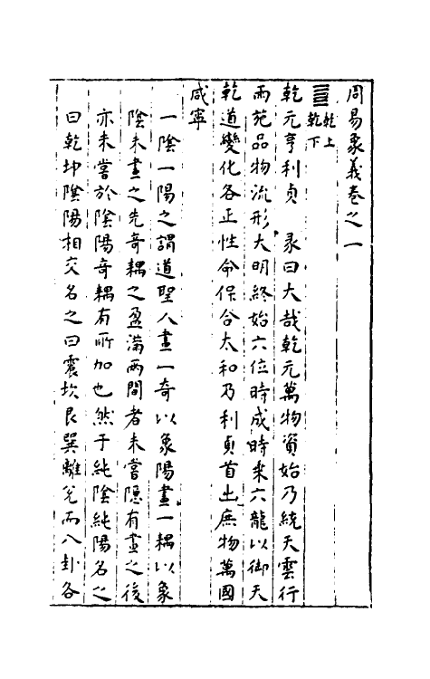 48090-周易象义一 (明)章潢撰.pdf_第2页