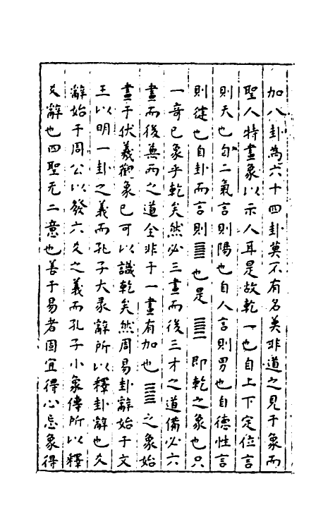 48090-周易象义一 (明)章潢撰.pdf_第3页