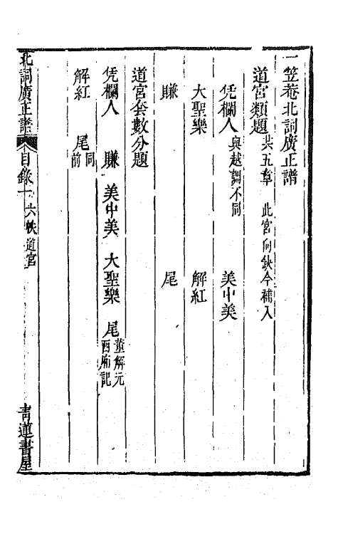 47791-一笠庵北词广正谱四 (清)许庆卿辑.pdf_第2页