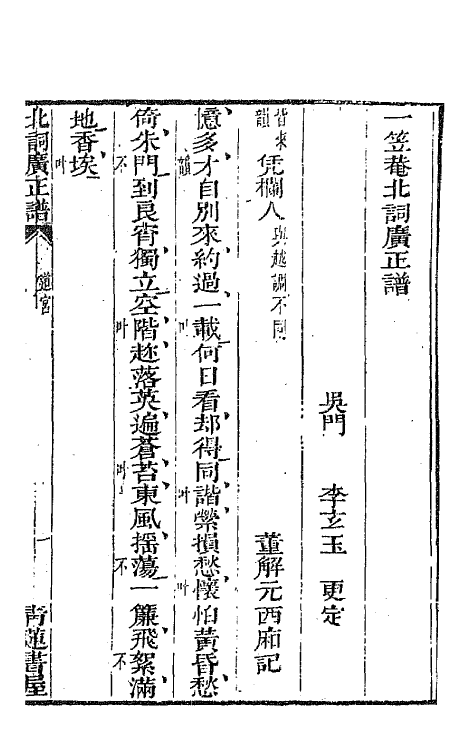 47791-一笠庵北词广正谱四 (清)许庆卿辑.pdf_第3页