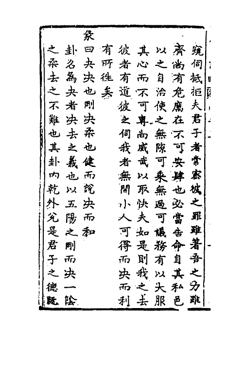 48277-周易说略五 (清)张尔岐撰.pdf_第3页