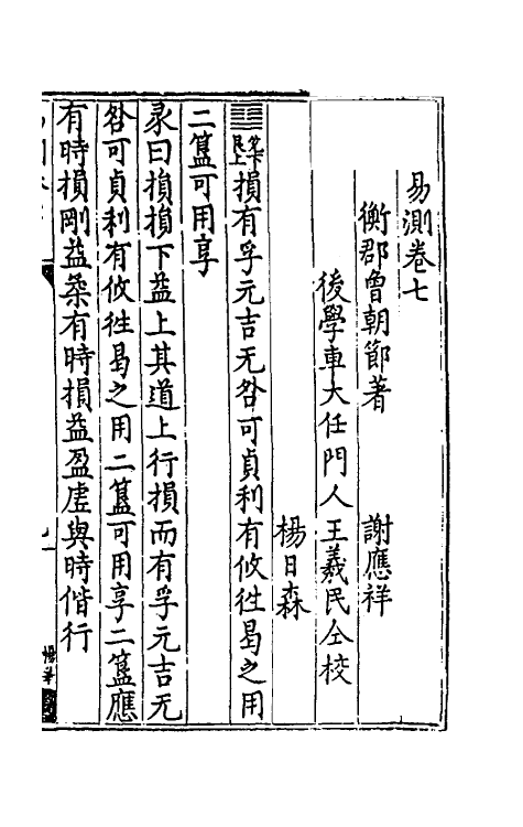 48160-新刻易测四 (明)曾朝节撰.pdf_第2页