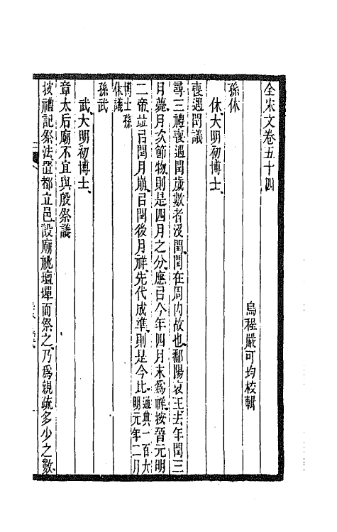 47558-全上古三代秦汉三国六朝文一百二十七 (清)严可均辑.pdf_第2页