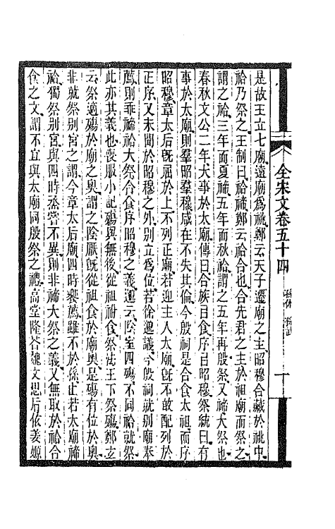 47558-全上古三代秦汉三国六朝文一百二十七 (清)严可均辑.pdf_第3页