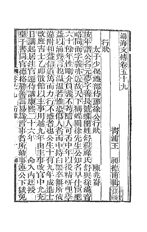 47711-湖海文传二十六 (清)王昶辑.pdf_第2页