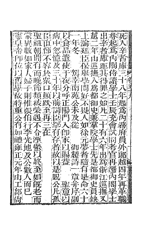 47711-湖海文传二十六 (清)王昶辑.pdf_第3页