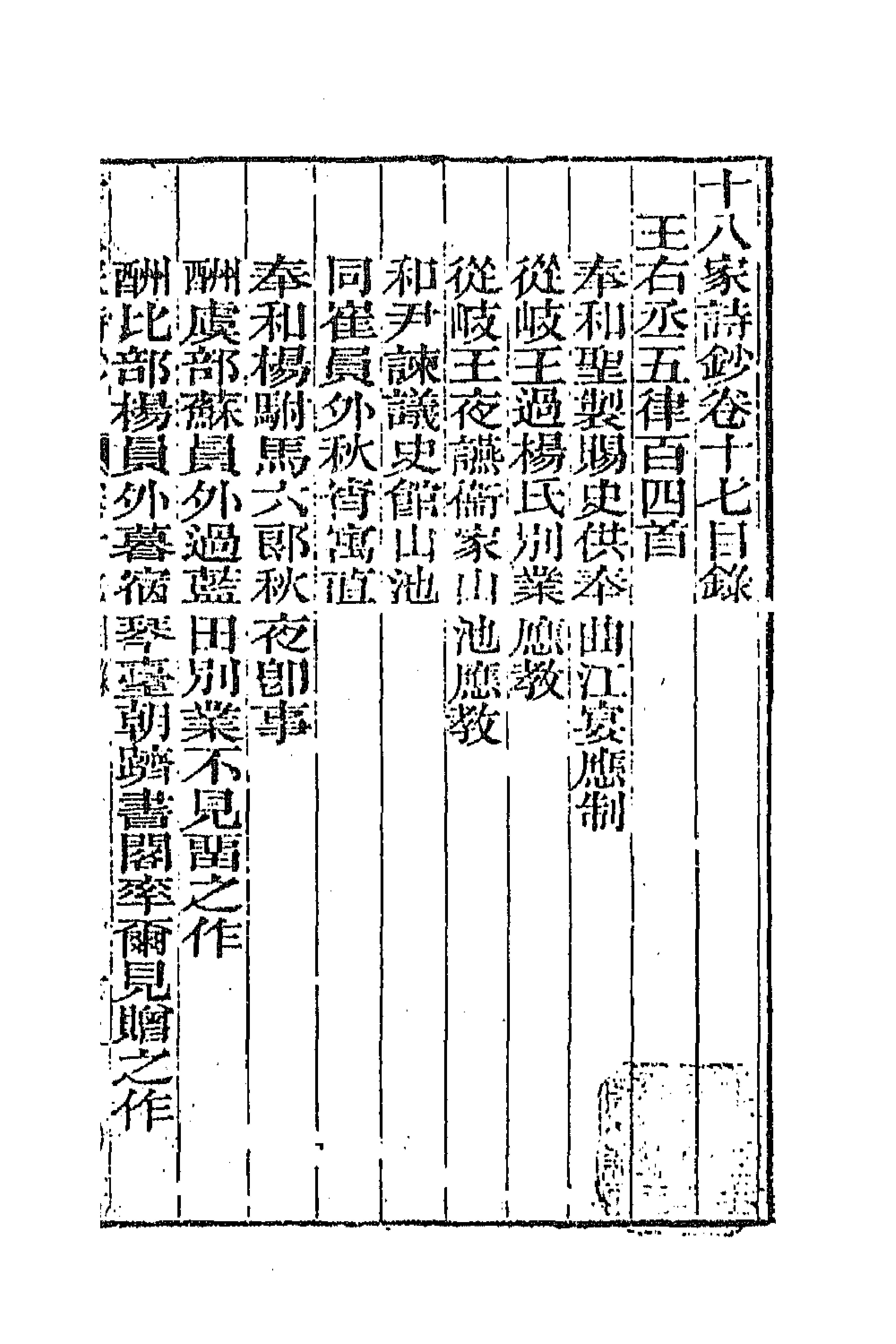 47371-十八家诗钞十七 (清)曾国藩辑.pdf_第1页