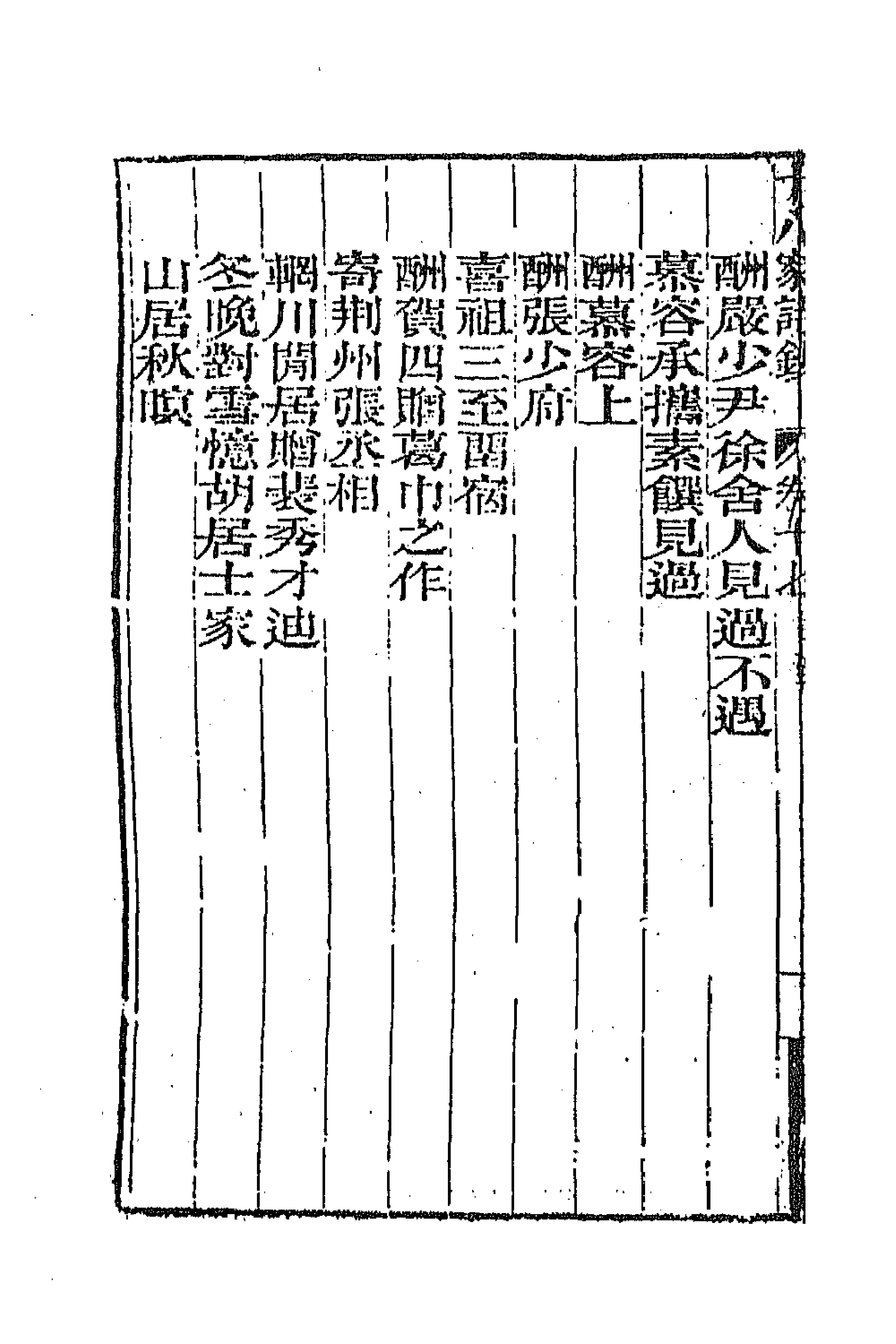 47371-十八家诗钞十七 (清)曾国藩辑.pdf_第2页