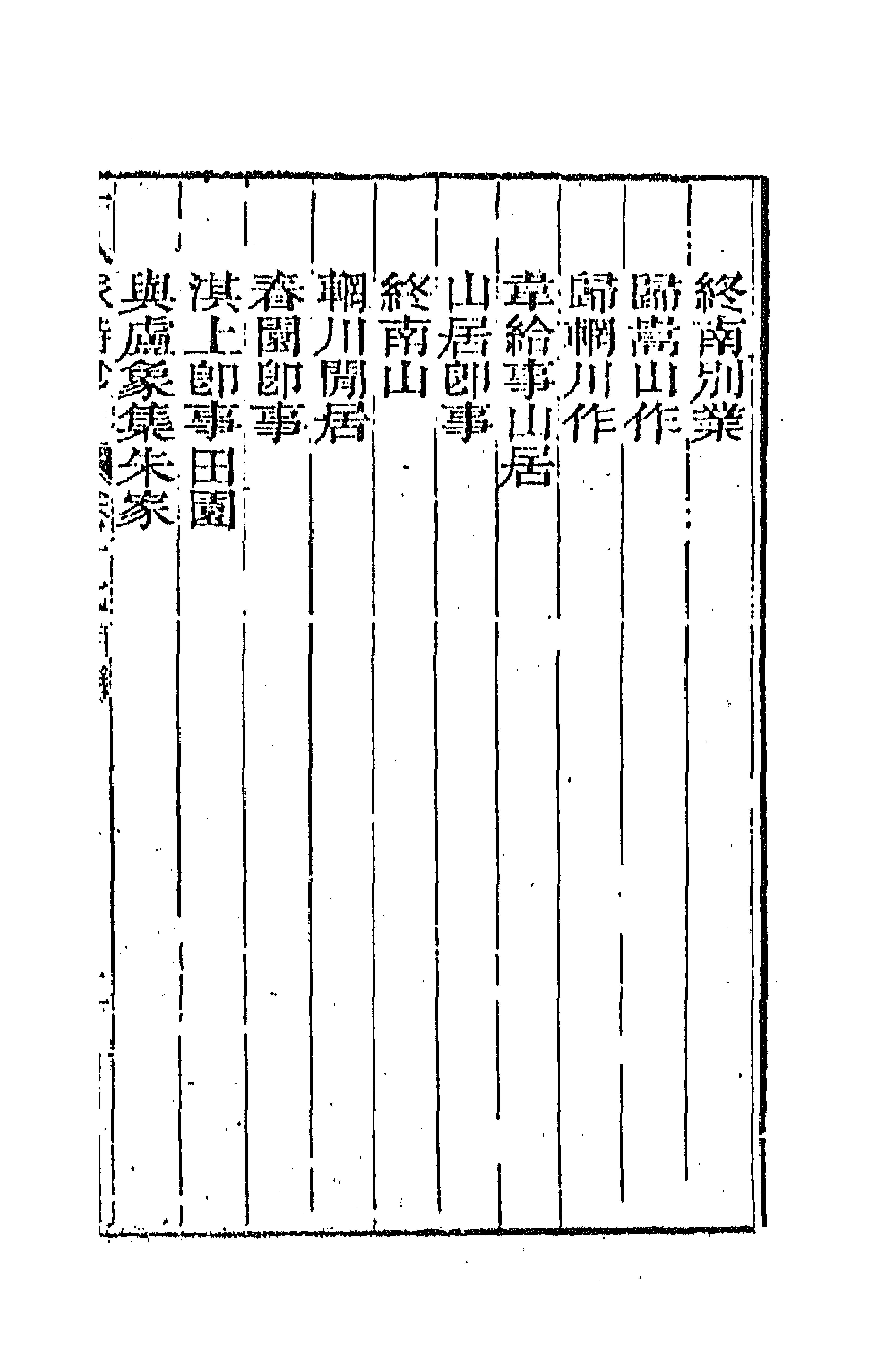 47371-十八家诗钞十七 (清)曾国藩辑.pdf_第3页