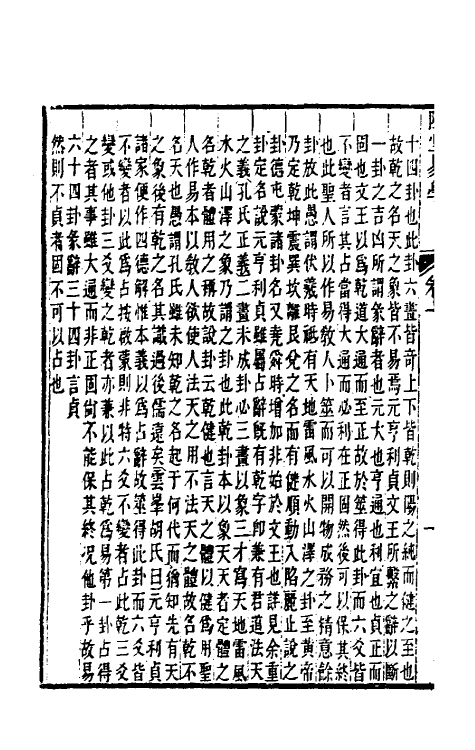 48318-陆堂易学二 (清)陆奎动撰.pdf_第3页