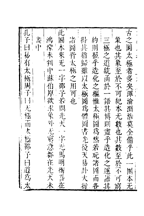 48260-大易则通二 (清)胡世安撰.pdf_第3页