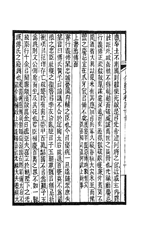 47508-全上古三代秦汉三国六朝文十九 (清)严可均辑.pdf_第3页