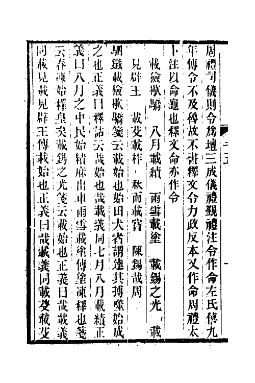 49290-毛诗异文笺三 (清)陈玉树撰.pdf_第3页