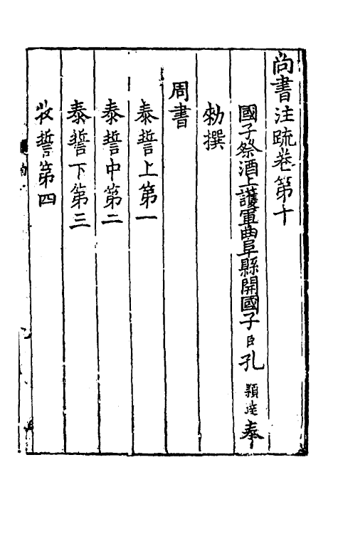 48710-尚书正义七 (唐)孔颖达等撰.pdf_第2页