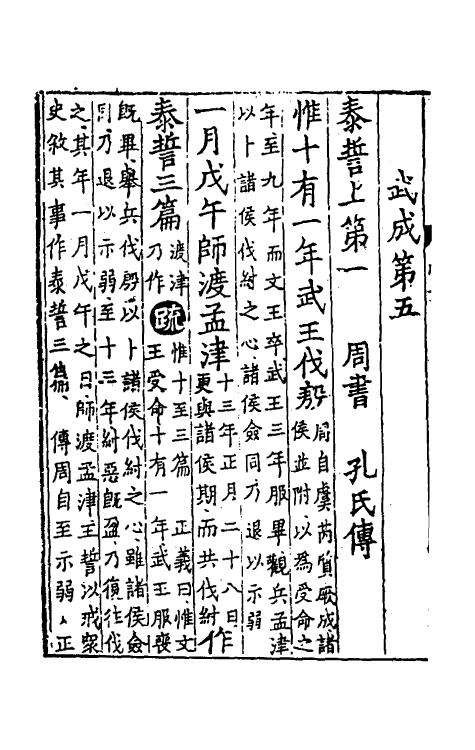 48710-尚书正义七 (唐)孔颖达等撰.pdf_第3页