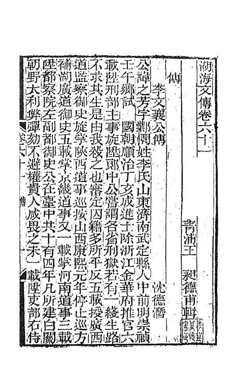 47715-湖海文传二十七 (清)王昶辑.pdf_第2页