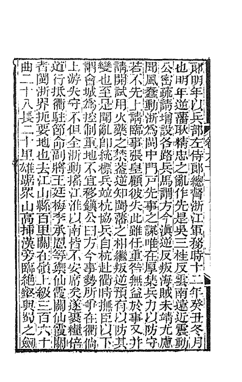 47715-湖海文传二十七 (清)王昶辑.pdf_第3页