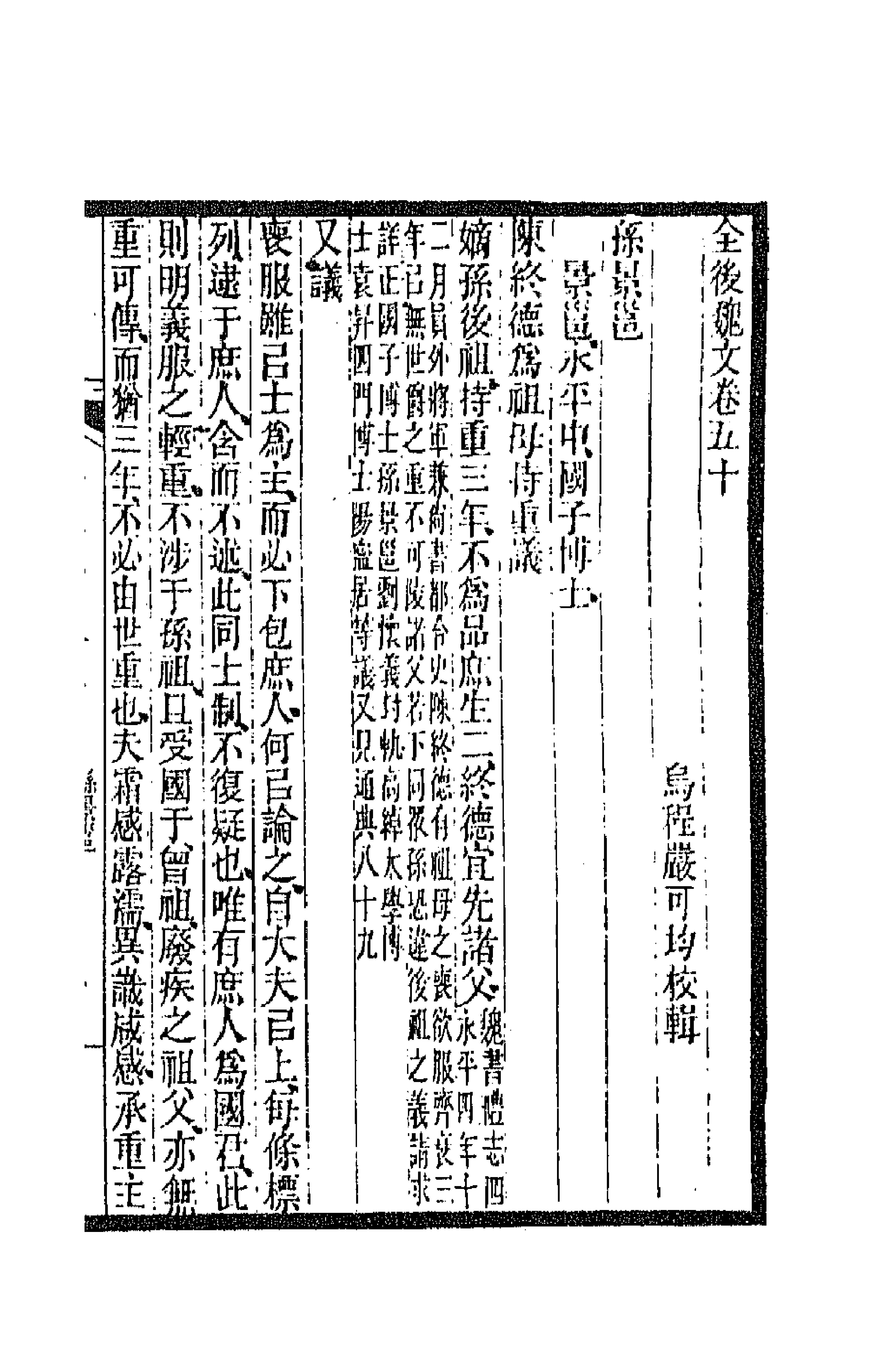 47551-全上古三代秦汉三国六朝文一百七十三 (清)严可均辑.pdf_第1页