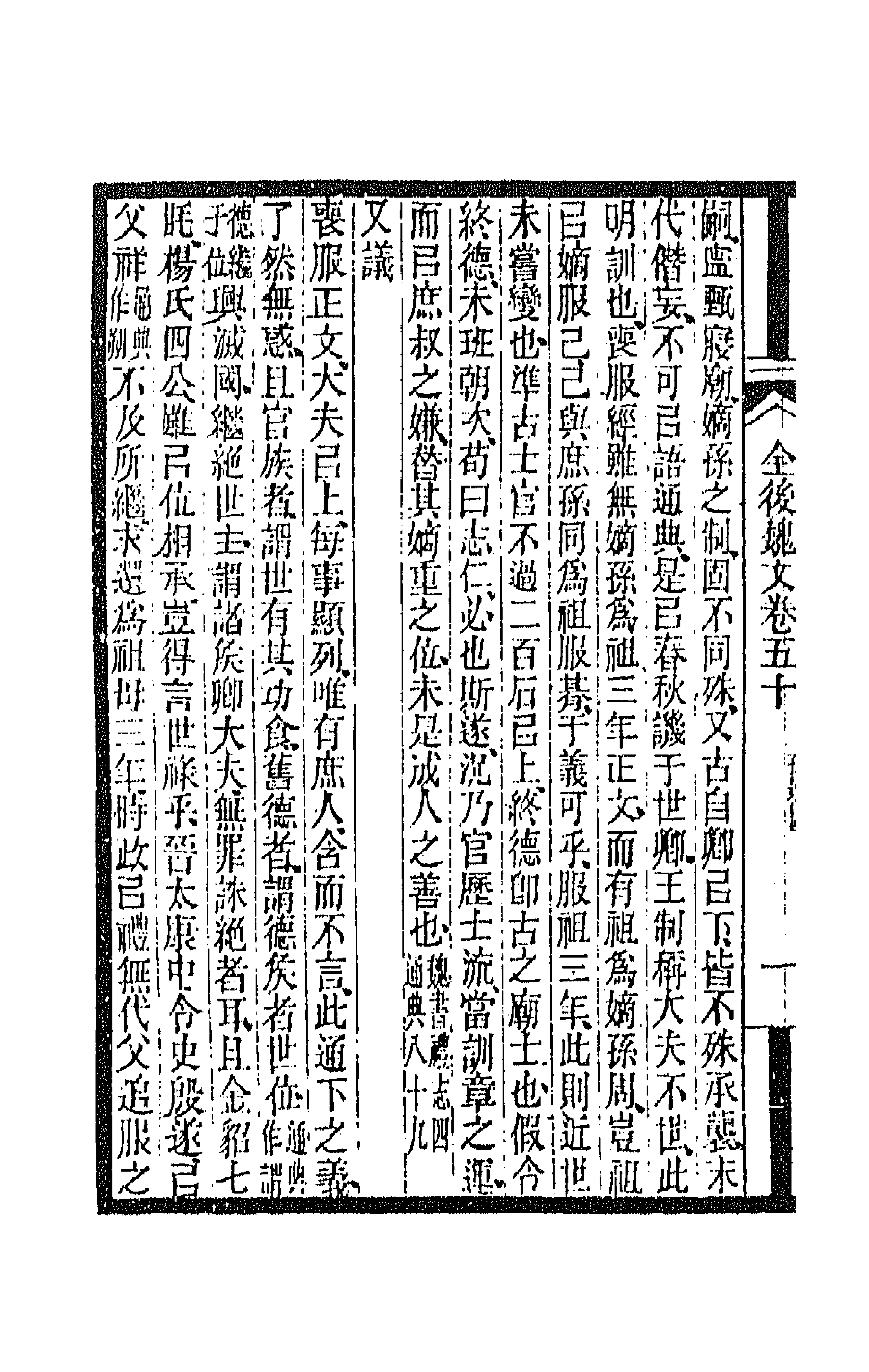 47551-全上古三代秦汉三国六朝文一百七十三 (清)严可均辑.pdf_第2页