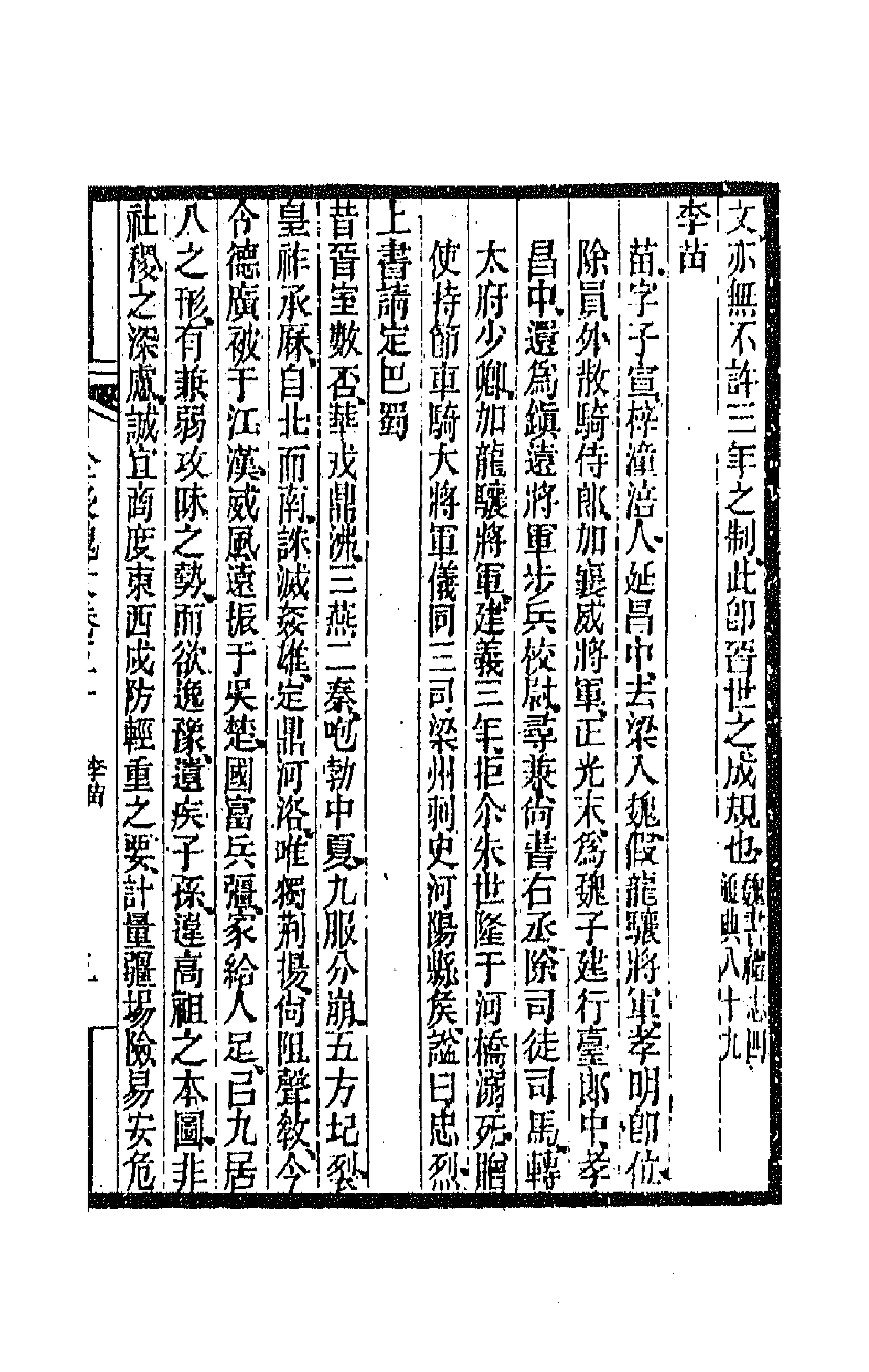 47551-全上古三代秦汉三国六朝文一百七十三 (清)严可均辑.pdf_第3页