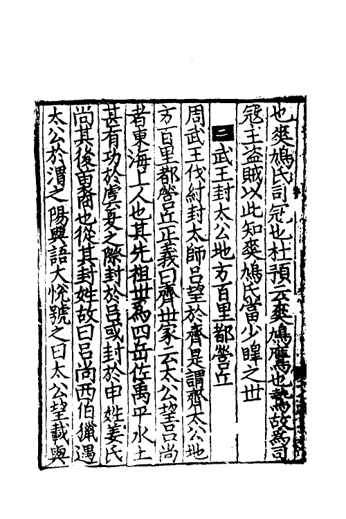 49030-毛诗要义五 (宋)魏了翁撰.pdf_第3页