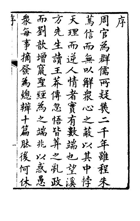 49348-周官析疑一 (清)方苞撰.pdf_第2页