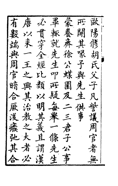 49348-周官析疑一 (清)方苞撰.pdf_第3页